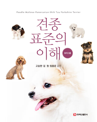 견종 표준의 이해 [전자자료] : 토이그룹