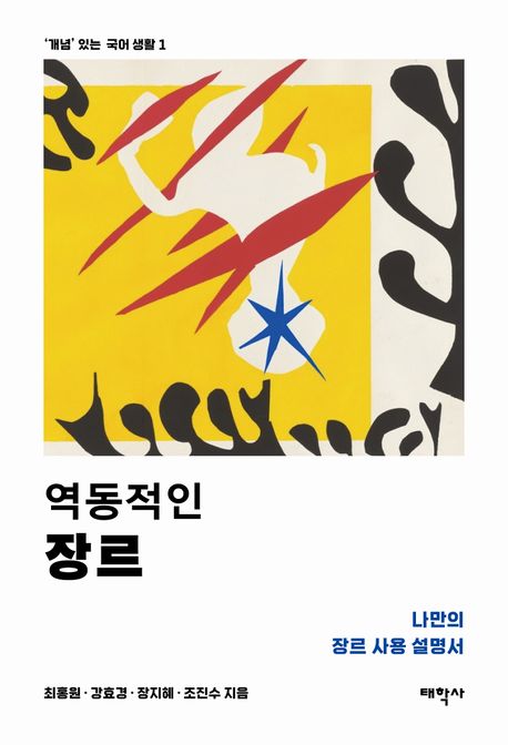 역동적인 장르 : 나만의 장르 사용 설명서