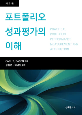 포트폴리오 성과평가의 이해