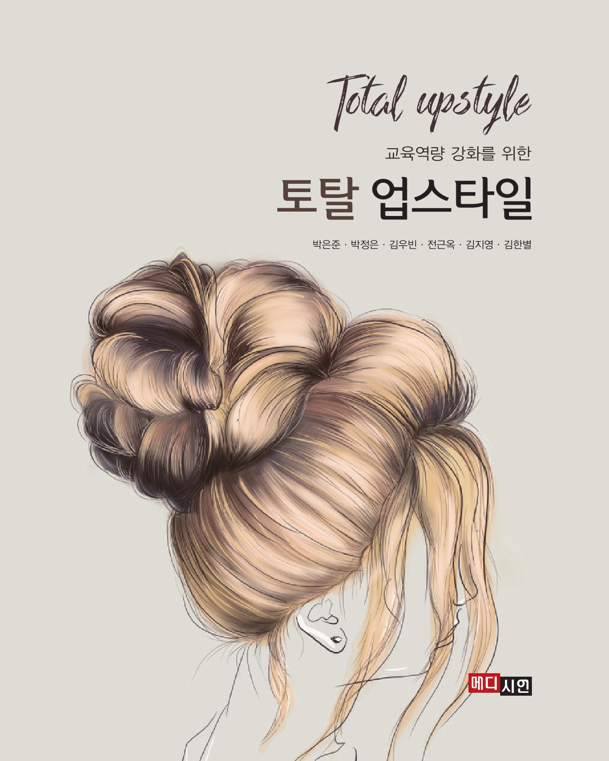 (교육역량 강화를 위한) 토탈 업스타일 [전자자료] = Total upstyle