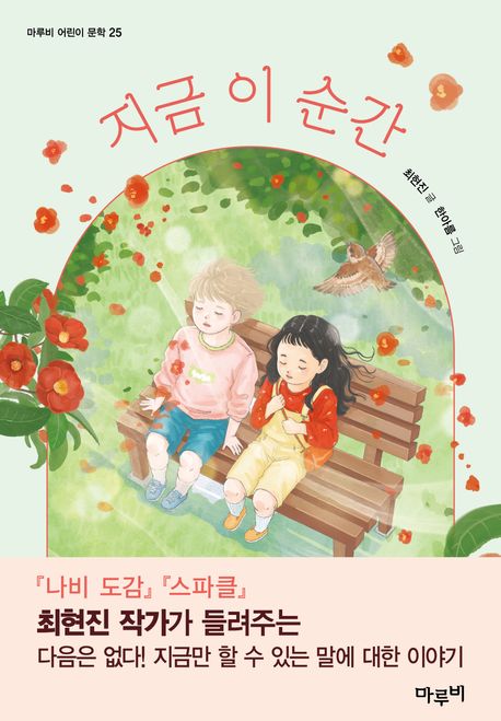 지금 이 순간