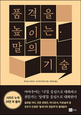 품격을 높이는 말의 기술 [전자자료]
