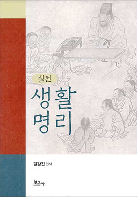 (실전) 생활명리 [전자자료]