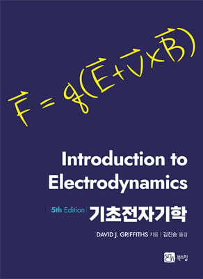 기초전자기학 [전자자료]