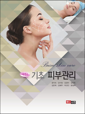(에센스) 기초 피부관리 [전자자료] = Basic skin care