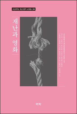 재난과 영화 [전자자료]