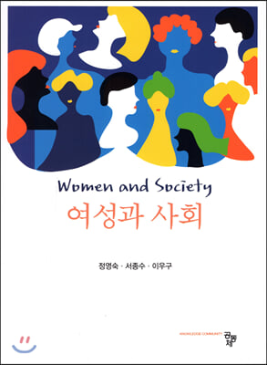 여성과 사회 [전자자료] = Women and society
