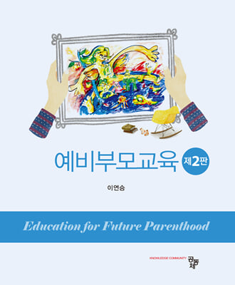 예비부모교육 [전자자료] = Education for future parenthood