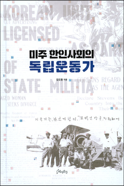 (미주 한인사회의) 독립운동가 [전자자료]