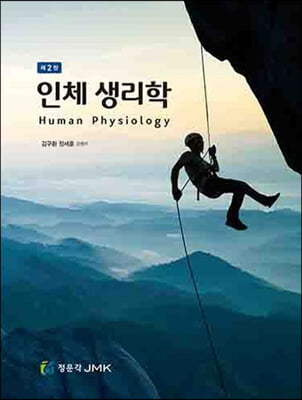 인체 생리학 [전자자료] = Human physiology