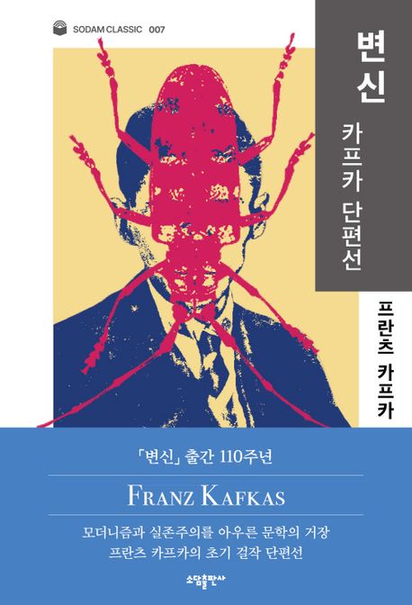 변신 : 카프카 단편선