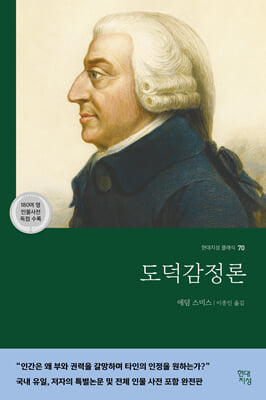 도덕감정론 [전자자료]