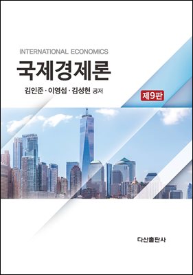 국제경제론 [전자자료] = International economics