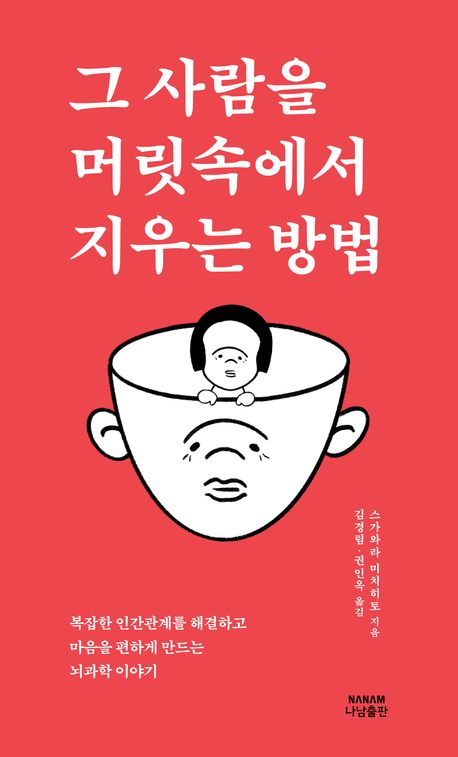 그 사람을 머릿속에서 지우는 방법