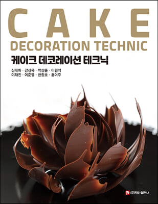 케이크 데코레이션 테크닉 [전자자료] = Cake decoration technic