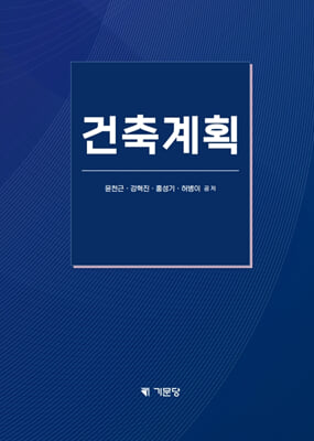 건축계획 [전자자료]