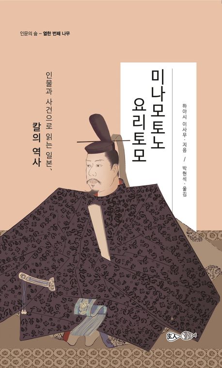 미나모토노 요리토모 : 인물과 사건으로 읽는 일본, 칼의 역사