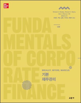 (Brealey, Myers, Marcus) 기본재무관리 [전자자료]