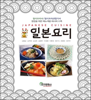 일본요리 [전자자료] = Japanese cuisine