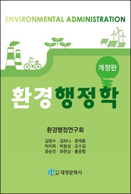 환경행정학 [전자자료] = Environmental administration