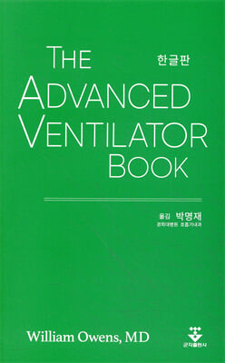 The advanced ventilator book [전자자료]