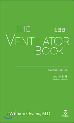 The ventilator book [전자자료]