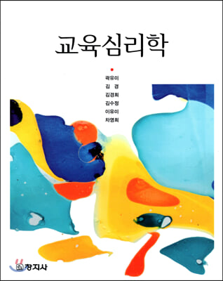 교육심리학 [전자자료]