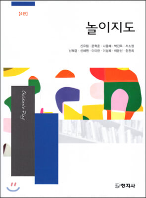 놀이지도 [전자자료] = Children's play