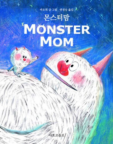몬스터맘 = Monster mom