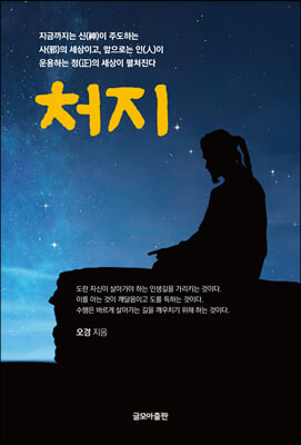 처지 [전자자료]