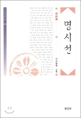 명시선 [전자자료]