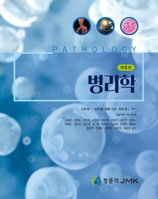 병리학 [전자자료] = Pathology