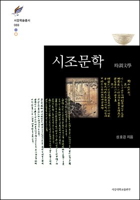 시조문학 [전자자료]