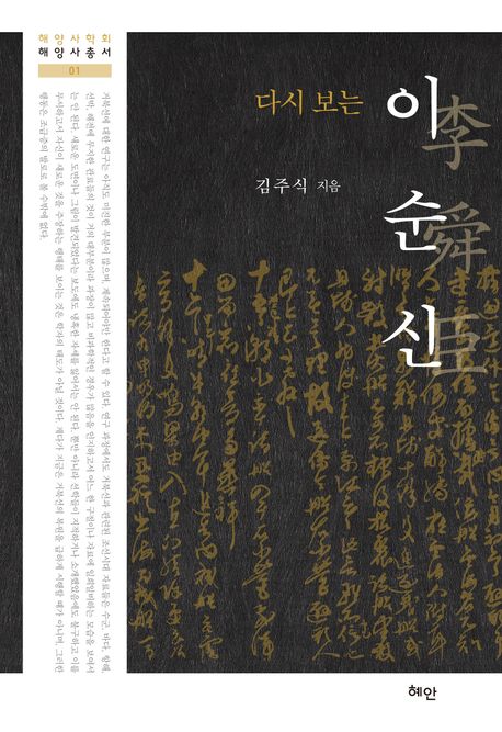 (다시 보는) 이순신