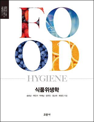 식품위생학 [전자자료] = Food hygiene
