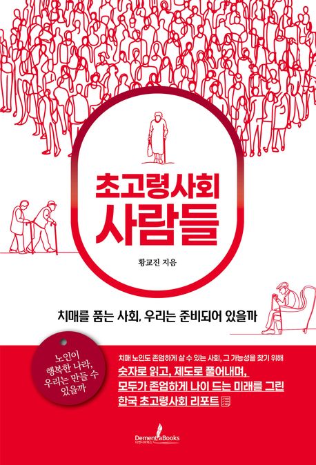 초고령사회 사람들 이미지