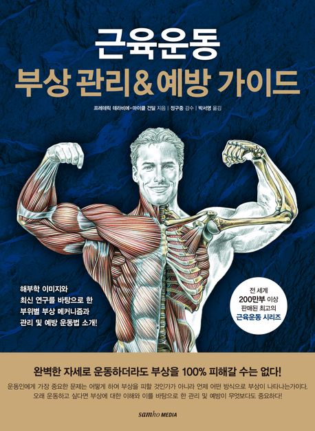 근육운동 부상 관리 & 예방 가이드