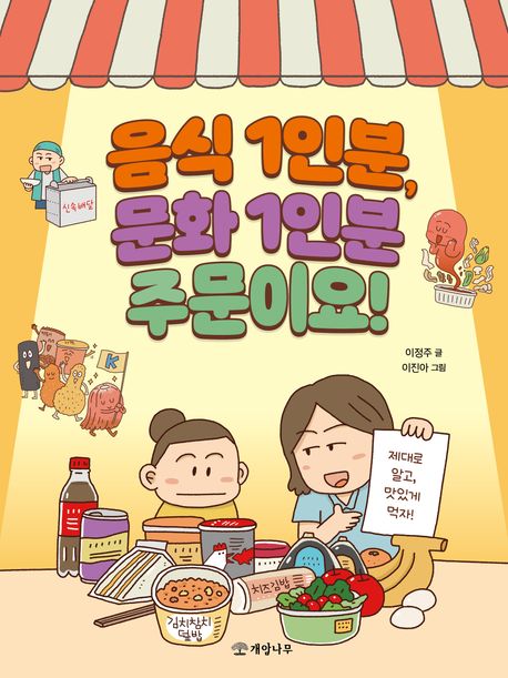 음식 1인분, 문화 1인분 주문이요!