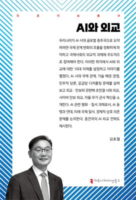 AI와 외교 [전자자료]