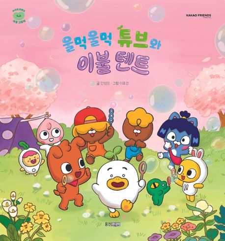 울먹울먹 튜브와 이불 텐트