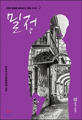 밀정 [전자자료]