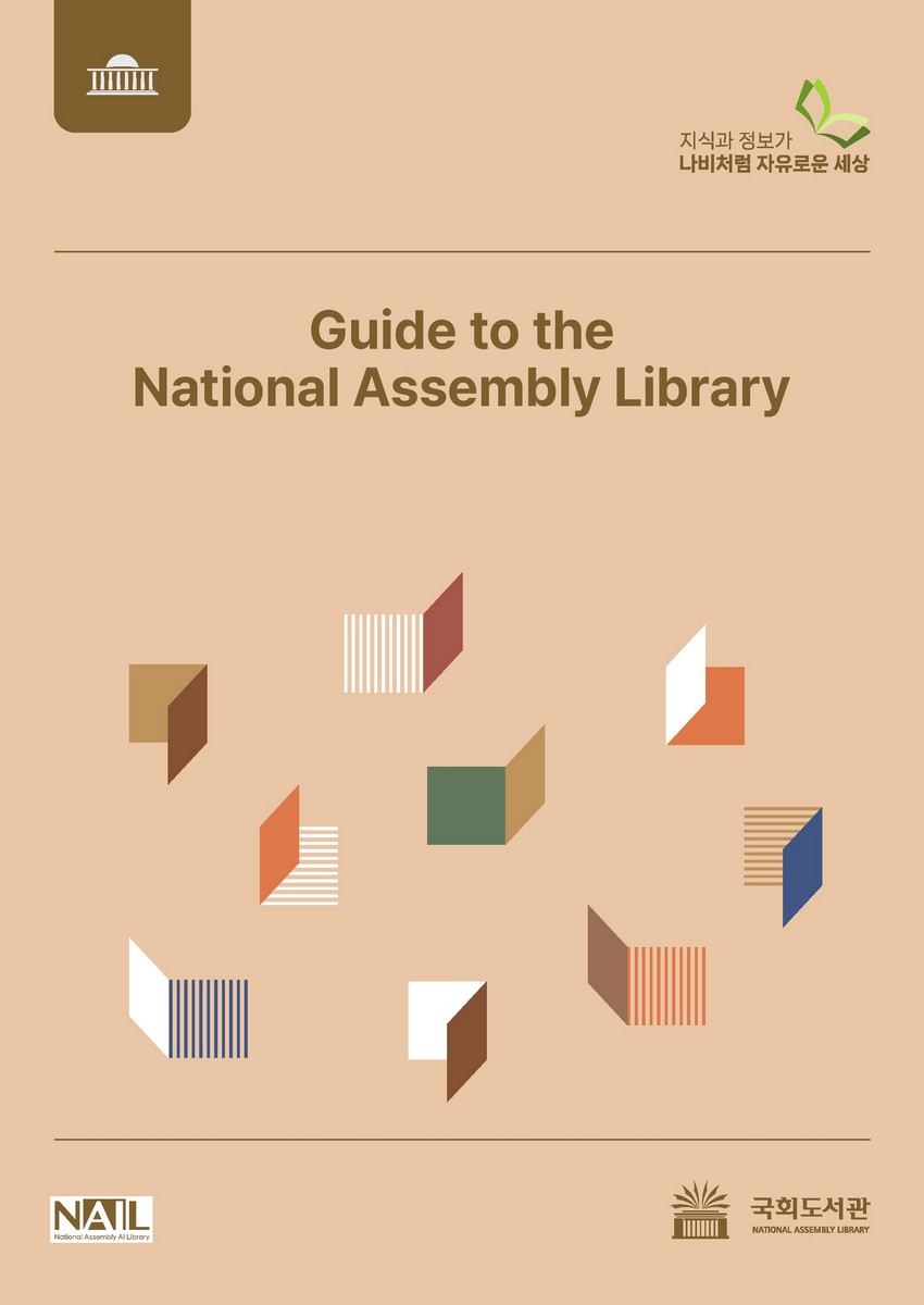 국회도서관 안내 = Guide to the National Assembly Library. [1-2]