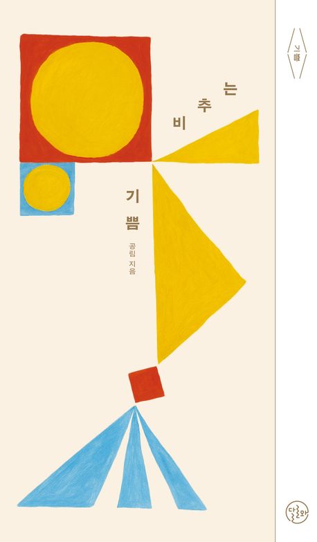 비추는 기쁨