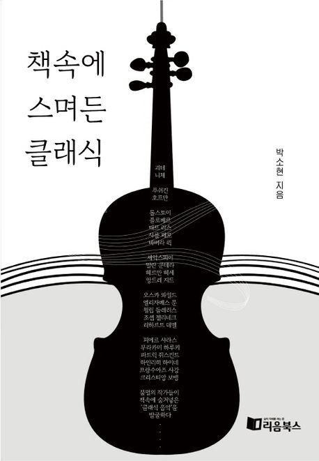 책속에 스며든 클래식