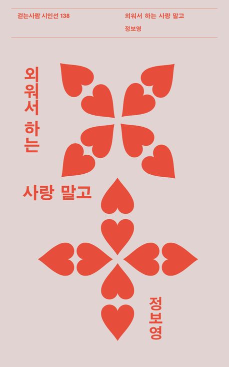 외워서 하는 사랑 말고
