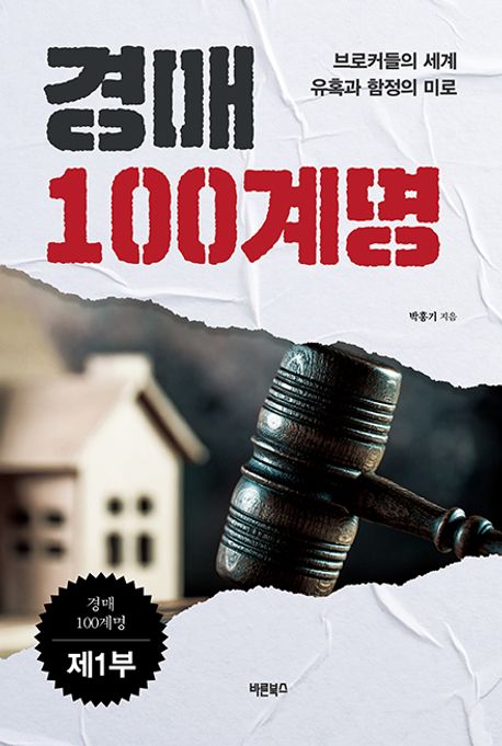 경매 100계명. 1-2