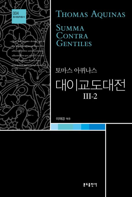 대이교도대전. 3-2