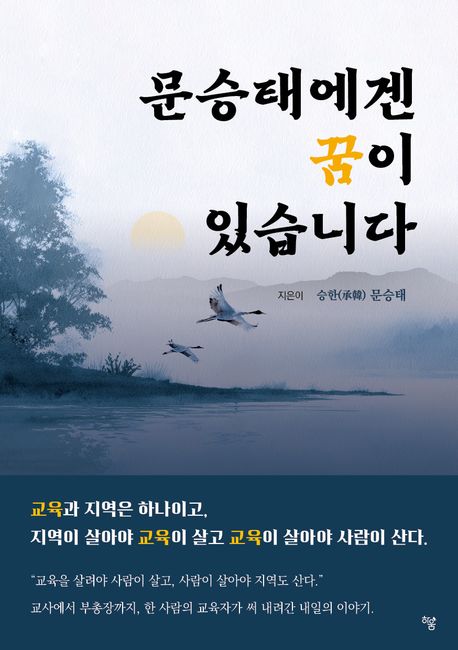 문승태에겐 꿈이 있습니다