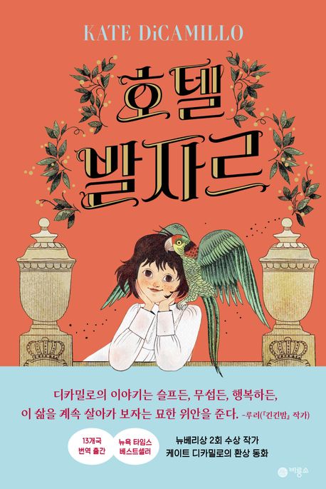 호텔 발자르