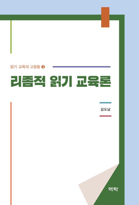 리좀적 읽기 교육론